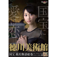 元SKE48・松井玲奈、“国宝”とともに…徳川美術館イメージキャラクター就任 画像