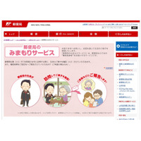 タブレット端末を活用した高齢者見守りサービスの実証実験……日本郵政 画像