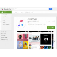 Android向け「Apple Music」が公開……3ヶ月トライアルも利用可能 画像