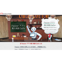 「Pepperアプリ導入相談Cafe」、サイボウズ東京オフィス内にオープン 画像