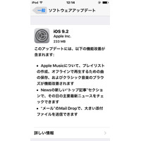 アップル、「iOS 9.2」を配信開始 画像