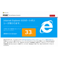 Internet Explorer、来年1月12日で最新版以外のサポートを終了 画像