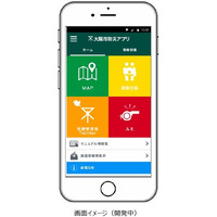 【地域防災の取り組み】大阪市、防災アプリのプロトタイプテストを実施 画像