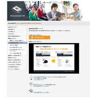 出品や売上促進のノウハウを紹介、「Amazon出品大学」が無料公開 画像