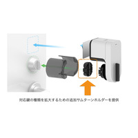 対応鍵がさらに拡大！「Qrio Smart Lock」の追加パーツ発売へ 画像
