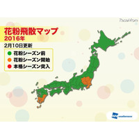 関東と九州南部で花粉シーズン入り、2月下旬からピーク 画像