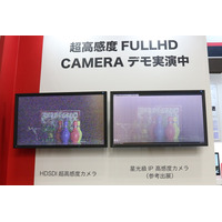 価格帯が異なる2種類の低照度対応監視カメラを比較展示 画像