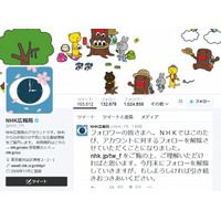 NHK「Twitterでのフォロー止めます」……“フォロー返し”のはらむ問題とは 画像
