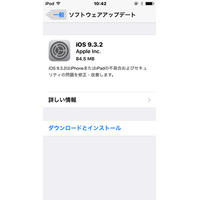 Bluetooth周りの不具合が修正された「iOS 9.3.2」配信開始 画像