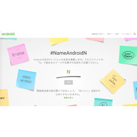Nで始まるお菓子とは？ Google、「Android N」のコードネームをネット募集へ！【Google I/O 2016】 画像