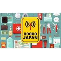 熊本地震でも開放、無料の公衆無線LAN「00000JAPAN」とは？ 画像