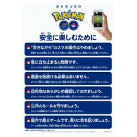 【ポケモンGO】安全に遊ぶための注意事項ポスター配布……公式サイトよりダウンロード可能 画像