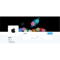 いまさら？Apple、5年前に取得していた公式Twitterアカウントの運用を開始 画像
