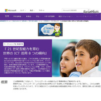 日本マイクロソフト、2020年までに教員5万人へICT研修を無償提供 画像