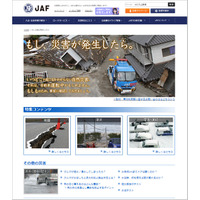 対策は万全!? JAFが運転時の災害対処法に関する特設ページ開設 画像