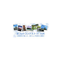 COMEL、デジタルサイネージとミニブログを連携した企画「夏フォトコンテストin九州」をスタート 画像
