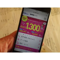 【格安スマホ明細 実際どう？ 】iPhone 8＋格安SIM「IIJmio」で毎月2000円以下！ソフトバンクから乗り換え 画像