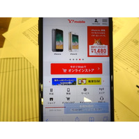【格安スマホ明細 実際どう？ 】iPhone 8をY!mobile契約で使う！直近の支払額は約3,800円 画像