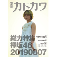欅坂46『別冊カドカワ』総力特集シリーズ第3弾が1位に 画像