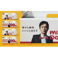 菅田将暉、“ミスド”アンバサダー起用でスペシャルボックスに登場 画像