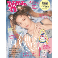 藤田ニコル、セーラームーンコスプレで女性誌『ViVi』表紙に 画像