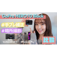 【レビュー】「GoPro HERO10」の手ブレ補正と暗所撮影性能を徹底チェック 画像