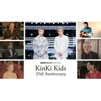 デビュー25周年のKinKi Kidsを特集！『NHK MUSIC SPECIAL』放送決定！ 画像