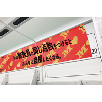 『M-1感謝列車』が大阪で走行開始！M-1ファンあるあるつづったポスターなど掲出 画像