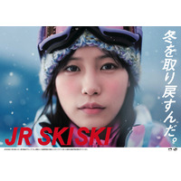 南沙良、「JR SKISKI」キャンペーンのメインキャラクターに起用 画像
