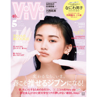 櫻坂46・山﨑天、ぷにっとした表情で『ViVi』ソロ表紙！ 画像