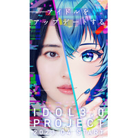 秋元康が総合プロデュース！新アイドルグループ創造プロジェクト「IDOL3.0 PROJECT」メンバー募集スタート 画像