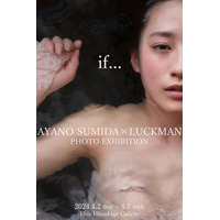 澄田綾乃、自身初の写真展！北海道を舞台にはかない空気感を表現 画像