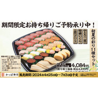 かっぱ寿司、期間限定「初夏の彩り11種セット」販売 画像