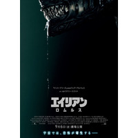 映画『エイリアン：ロムルス』9月6日公開！未知の生命体が襲いかかる特報映像も 画像