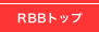 RBB�ȥå�