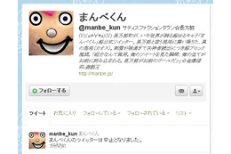 長万部町「まんべくん」騒動で、Twitter担当会社が謝罪……キャラ公式サイトでもお詫び