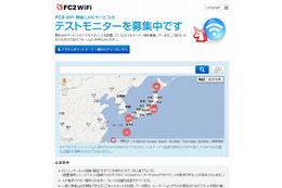 FC2、無料WiFiネットワーク「FC2WiFi」の国内展開を本格スタート