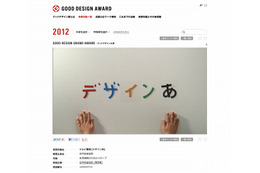 グッドデザイン大賞、今年はNHKテレビ番組「デザインあ」……金賞「LINE」「タイプスクウェア」など