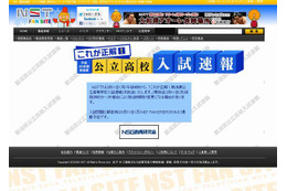 【高校受験2013】新潟県公立高校入試、16時よりTVで解答速報