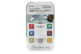 Apple公認、iPhoneに直接挿せるLightningコネクタ搭載USBメモリ……ヤマダ電機限定で発売