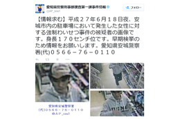 愛知県警、安城市内で発生した強制わいせつ事件の容疑者画像を公開