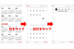 意外と知らない「iPhoneカレンダー」の便利機能8つ　同期も色分けも簡単！