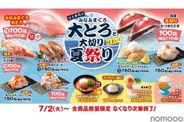大トロ100円だと！？「はま寿司」まぐろ祭りがお得すぎる！！
