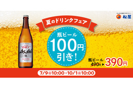 松屋、夏限定「瓶ビール100円引きキャンペーン」開催