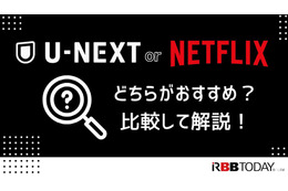 U-NEXTとNetflixを比較！おすすめポイントや特徴とは？【25年2月最新】