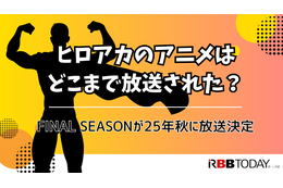 ヒロアカのアニメはどこまで放送された？FINAL SEASONが25年秋に放送決定