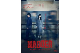 乃木坂46・五百城茉央、flumpoolの山村隆太と共演！ 新ドラマ『MADDER』ポスタービジュアル解禁