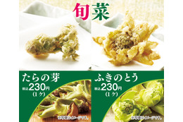 天丼てんや、1日より春の山菜「たらの芽」「ふきのとう」販売