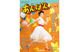 今田美桜×北村匠海の撮り下ろしグラビア対談を掲載！ 朝ドラ『あんぱん』徹底ガイド