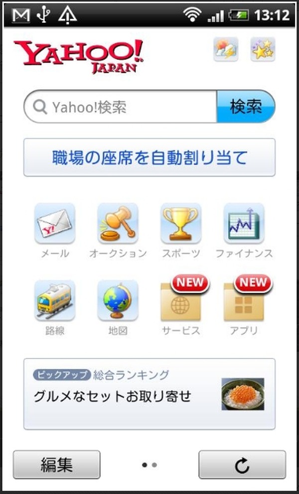 ヤフー、andoroid版アプリ「yahoo！japan」「yahoo！ホーム」同時公開 1枚目の写真・画像 Rbb Today